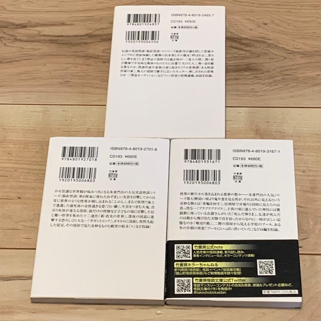 ★希少初版set 朱雀門出 首ざぶとん/今昔奇怪録/脳釘怪談/第六脳釘怪談/第二