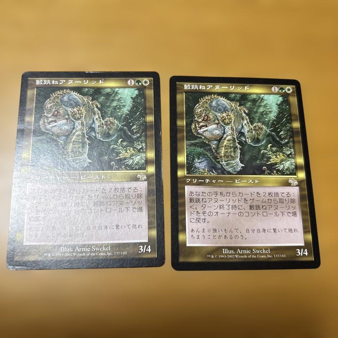 藪跳ねアヌーリッド 2枚 - メルカリ