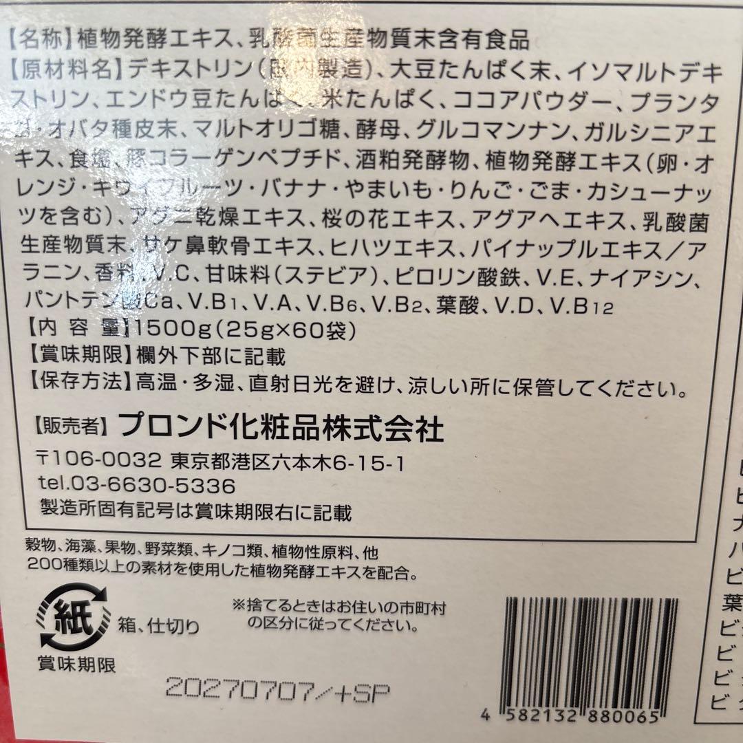 エンザイムフローラ スリムビューティハウス ココア味 49袋