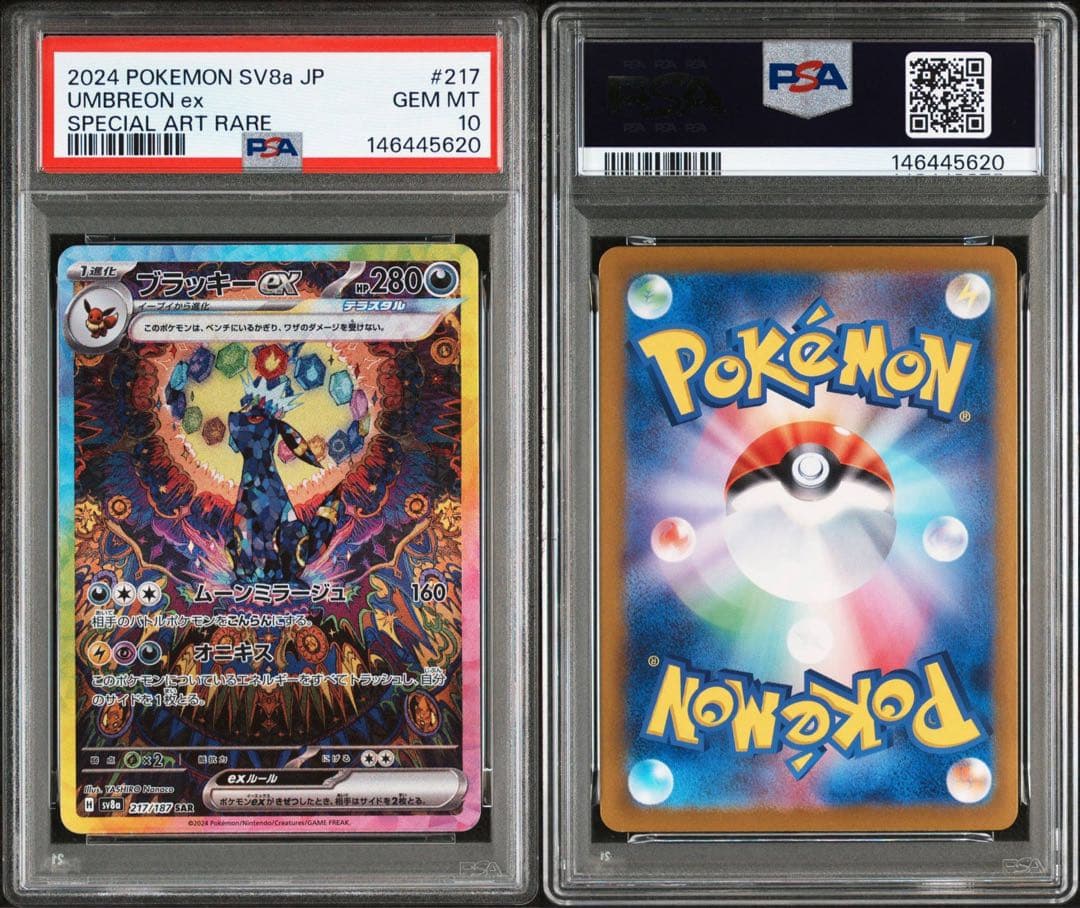 PSA10 ブラッキーex SAR 217/187 テラスタルフェス 20 - メルカリ