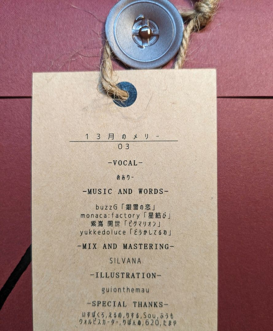 プレミア】めありー『13月のメリー』3枚セット+特典ファイル+特典CD