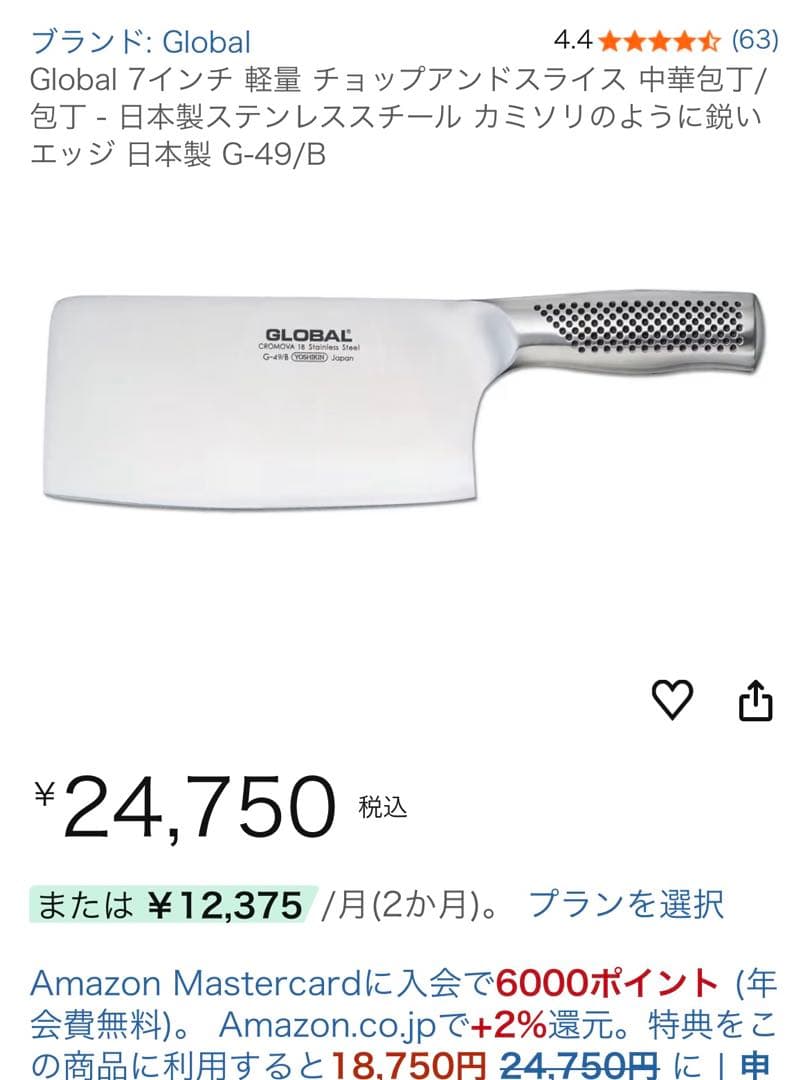 Global G-49/B 7インチ中華包丁 Amazon.com: Global 7 3/4 inch Heavyweight Chop and Slice Chinese