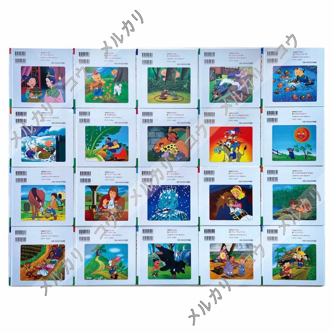 世界名作ファンタジー 60冊セット 絵本まとめ売り 日本昔ばなし 物語