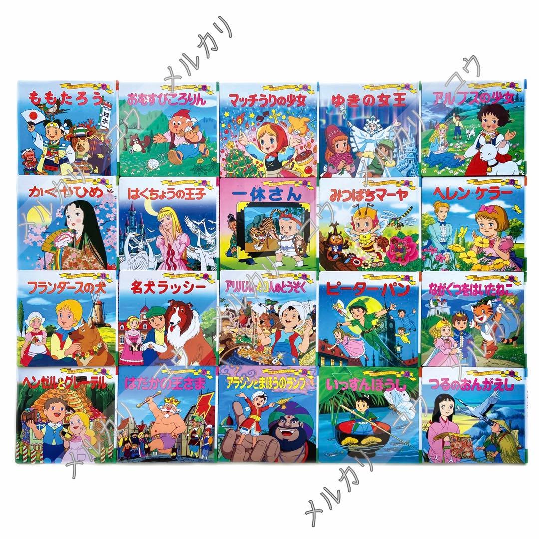 世界名作ファンタジー 60冊セット 絵本まとめ売り 日本昔ばなし 物語