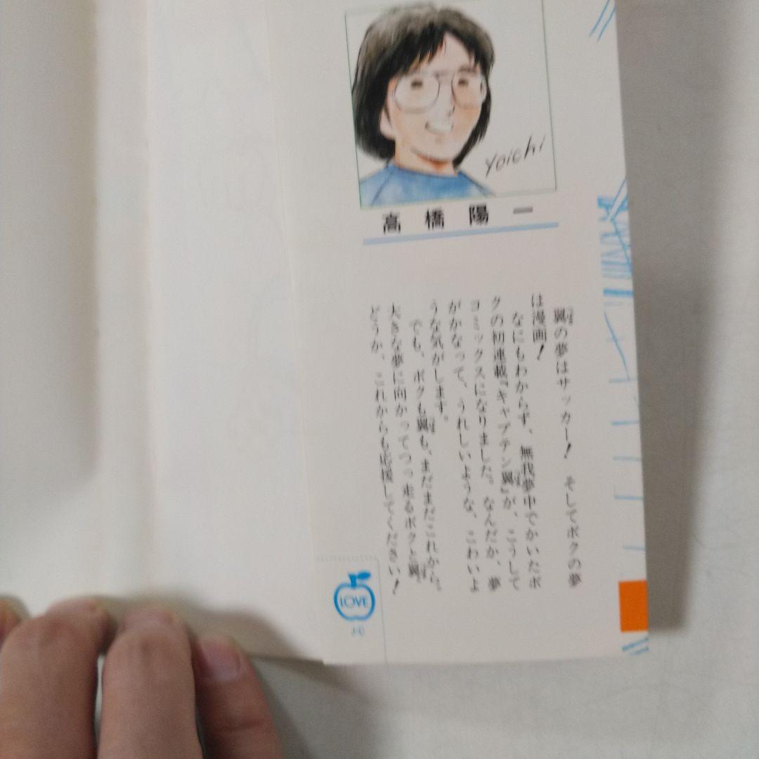 希少 キャプテン翼 初版 1巻 - メルカリ