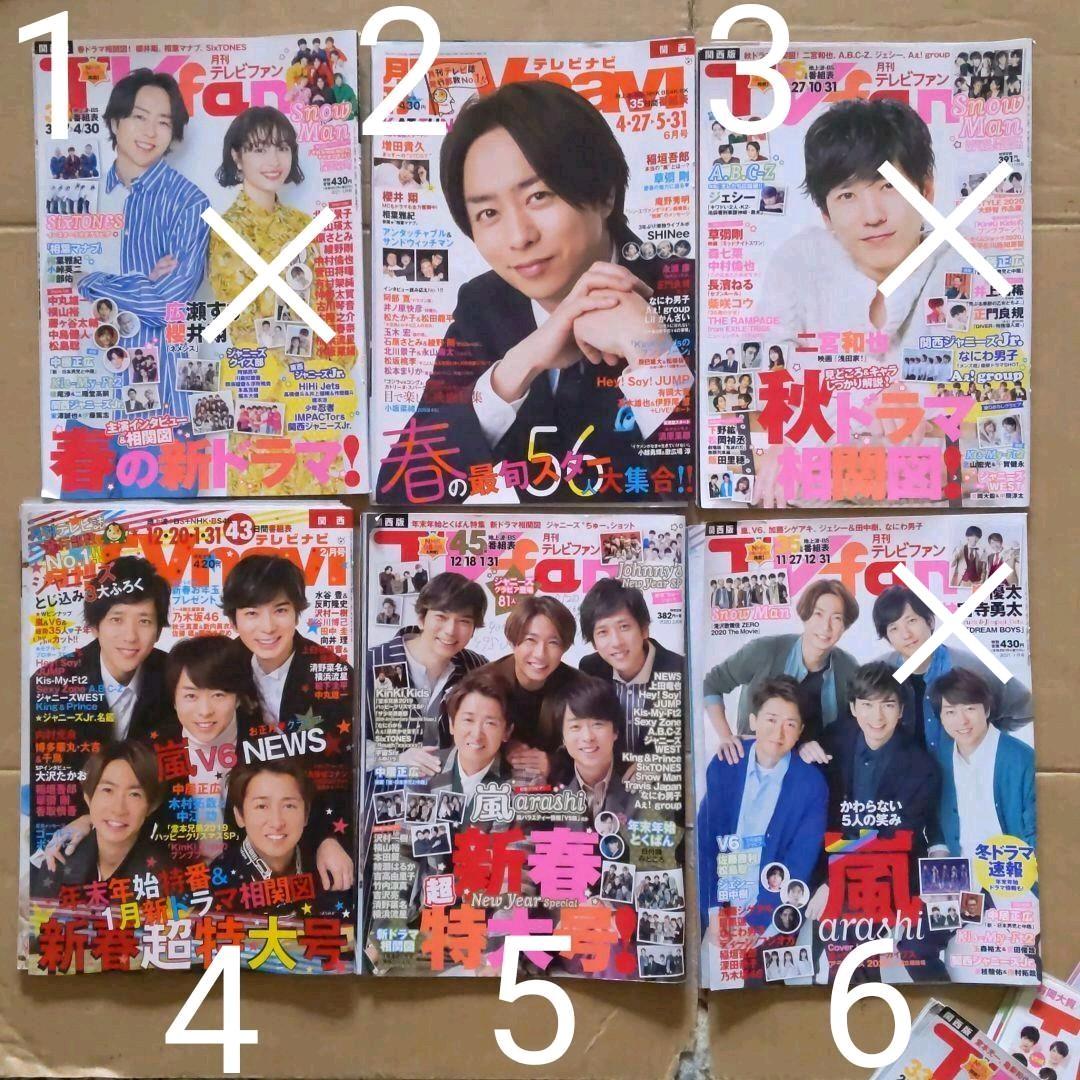 編集中TVファン TVナビ TVライフ 番組欄なしグラビアのみ