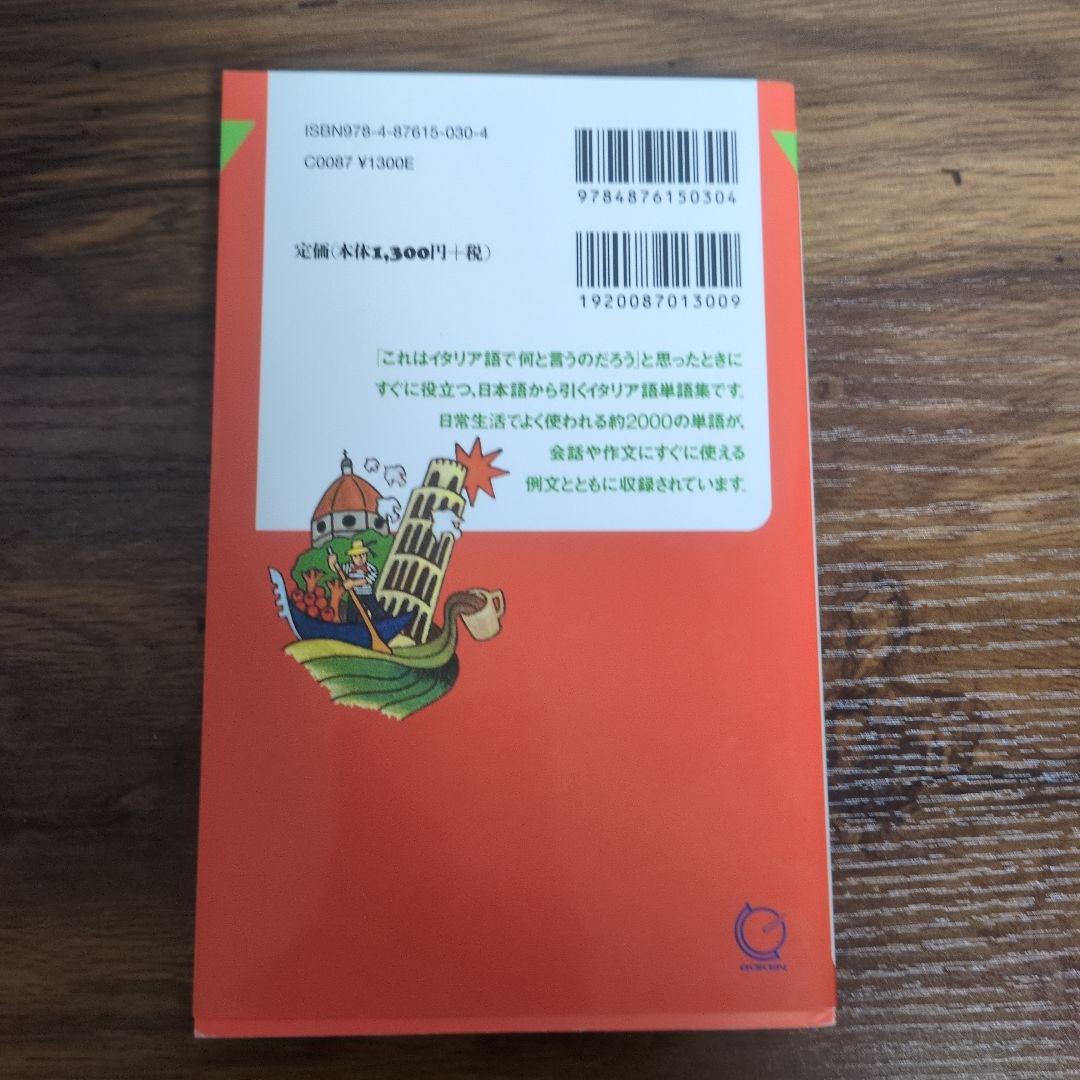 イタリア語 4冊セット - メルカリ