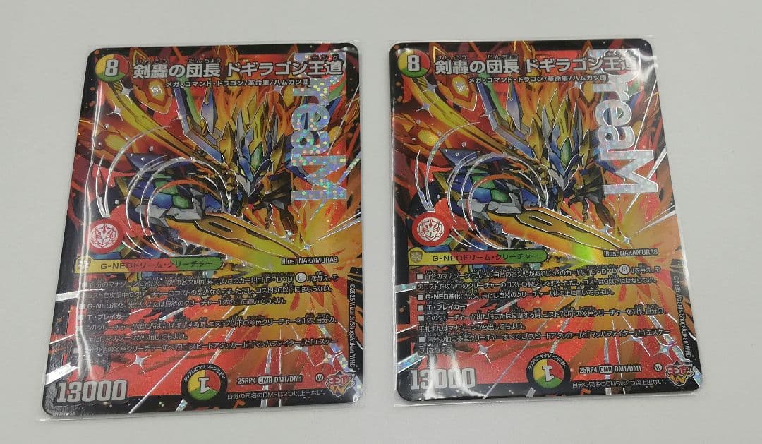 デュエマ 剣轟の団長 ドキラゴン王道 2枚セット 剣轟の団長ドギラゴン王道【DMR】{25RP4DM1秘/DM1}《多》