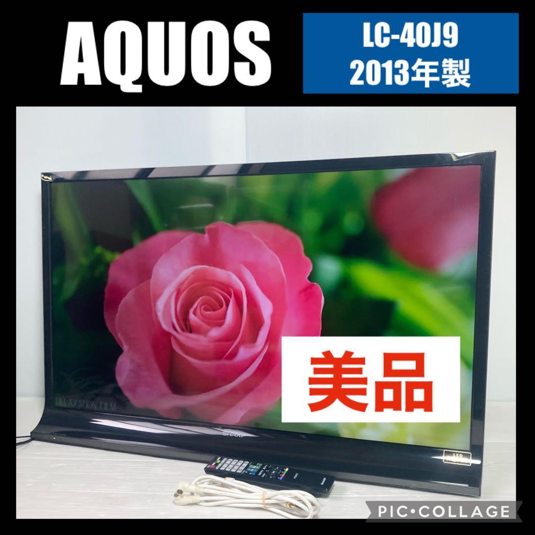 SHARP シャープ AQUOS 液晶カラーテレビ LC-40J9 2013年製