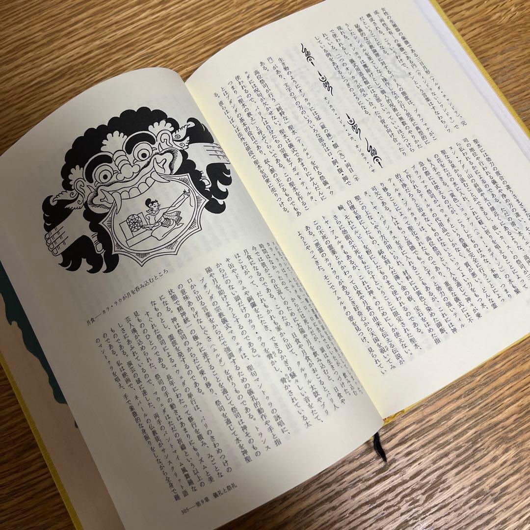 稀少】古書 バリ島 ミゲル・コバルビアス 著 / 関本紀美子 訳 - 本