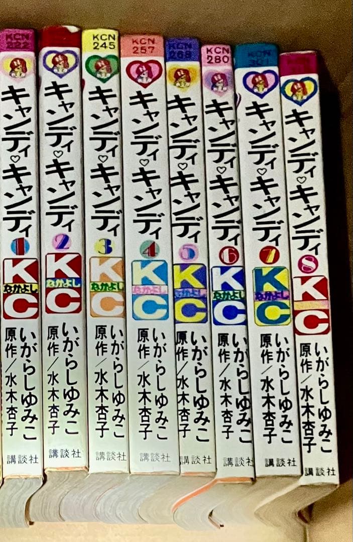 キャンディキャンディ1〜8巻★いがらしゆみこ★5〜8巻初版本★レアな おまけ付き キャンディ キャンディ（8）』（水木 杏子,いがらし ゆみこ）｜講談社