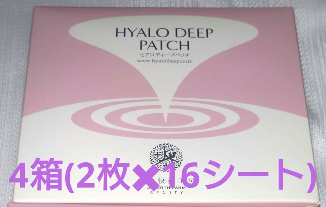 HYALO DEEP PATCH 4箱セット 楽天市場】【3個セット】『ヒアロディープパッチ』 売上世界一