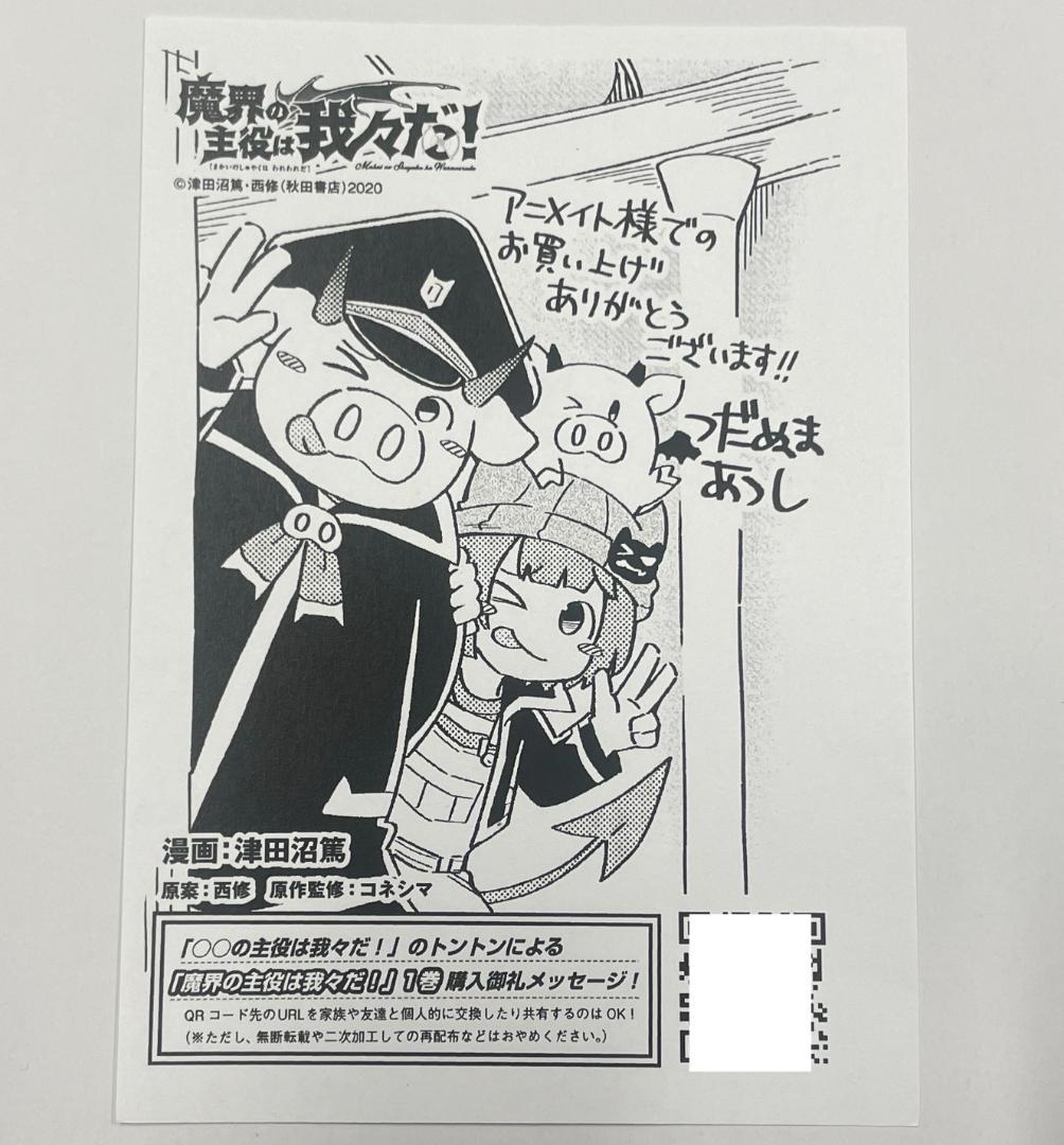 魔主役 魔界の主役は我々だ！ 1巻 アニメイト 特典 イラストペーパー