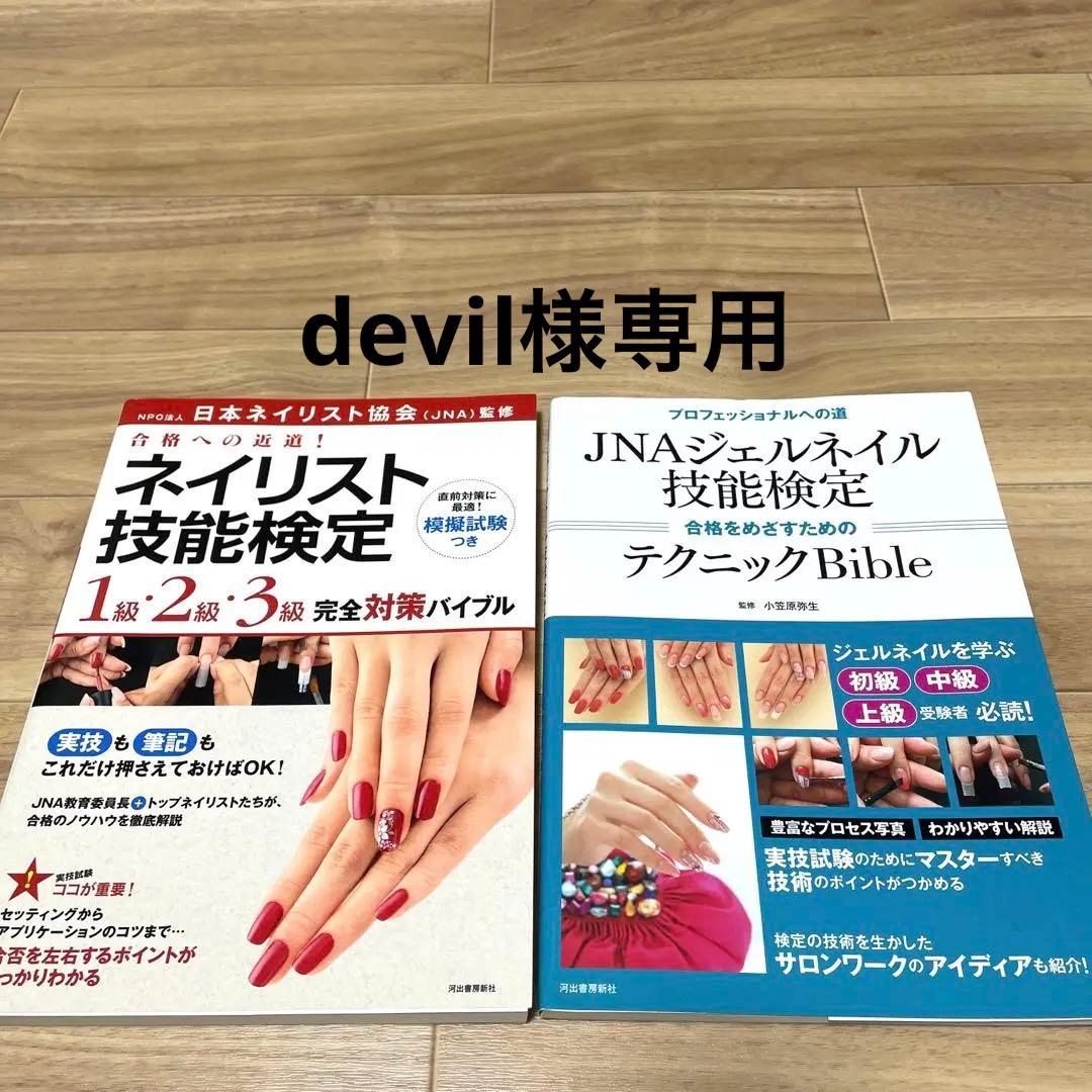 ネイリスト検定1級・2級・3級、JNAジェルネイル技能検定 - メルカリ