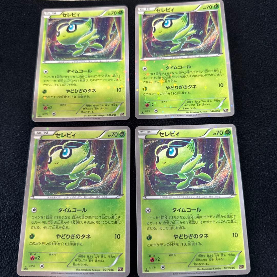 セレビィ CP5 4枚セット幻伝説ドリームキラコレクション 001/036