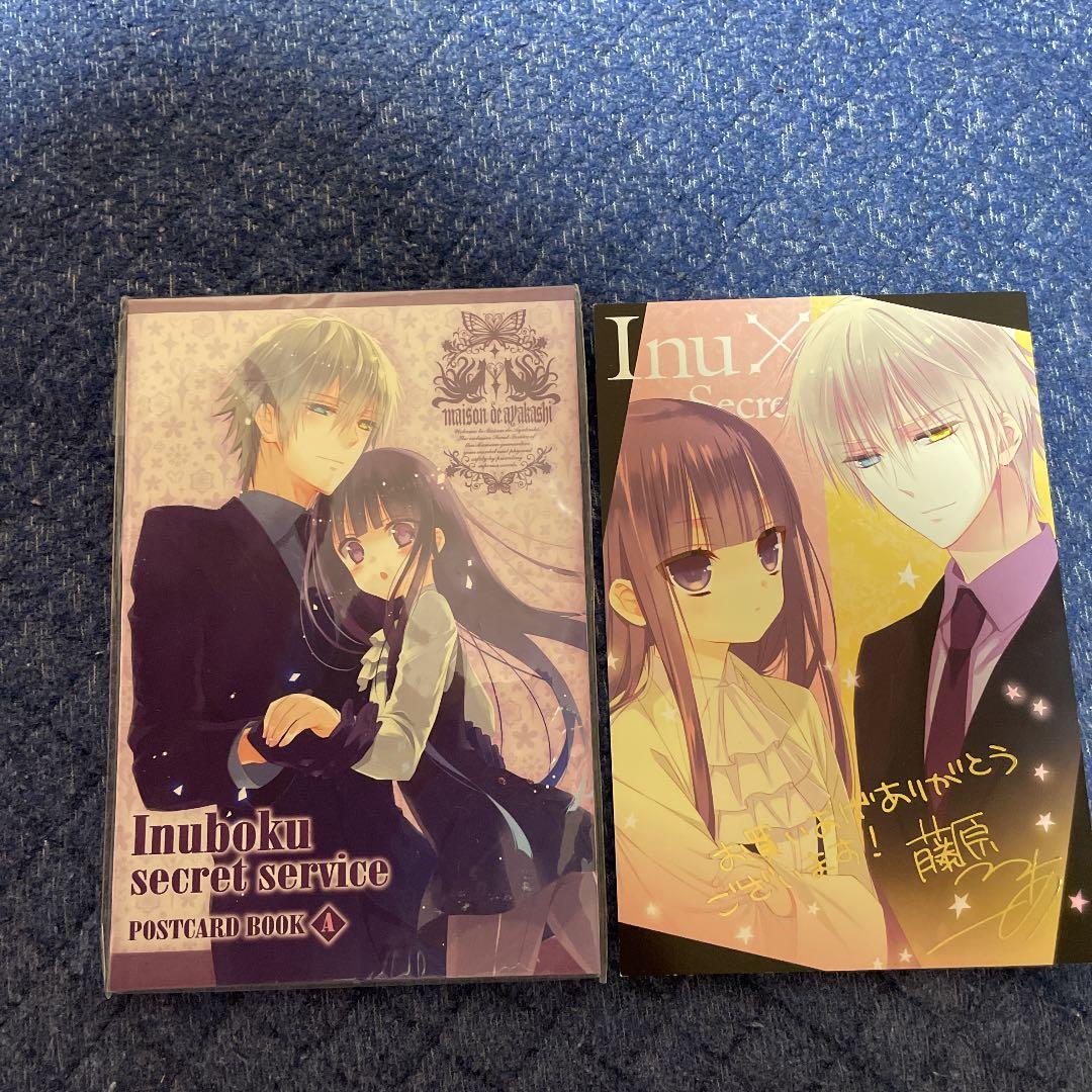 妖狐×僕SS いぬぼく ポストカードブック10枚セット 特典付き - メルカリ