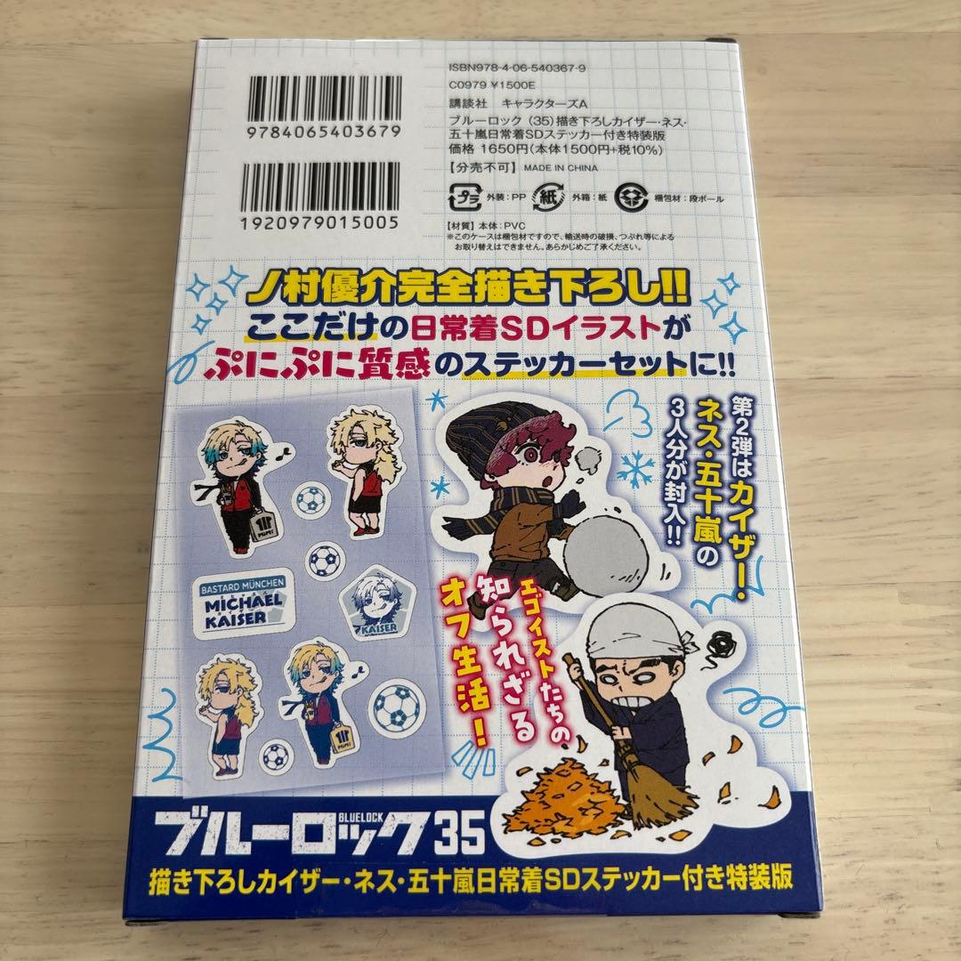 ブルーロック 35巻 特典ステッカー - メルカリ