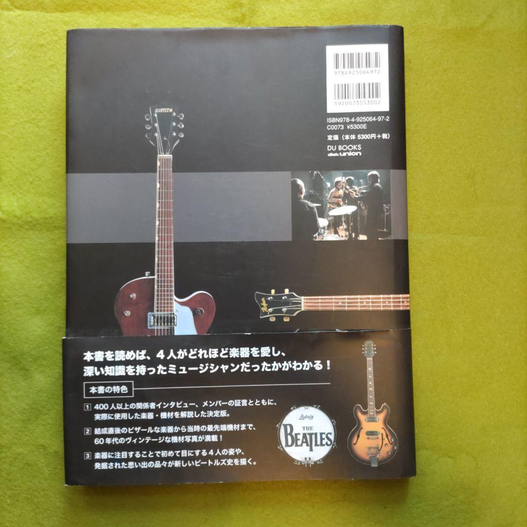 Beatles gear 写真でたどるビートルズと楽器・機材の物語