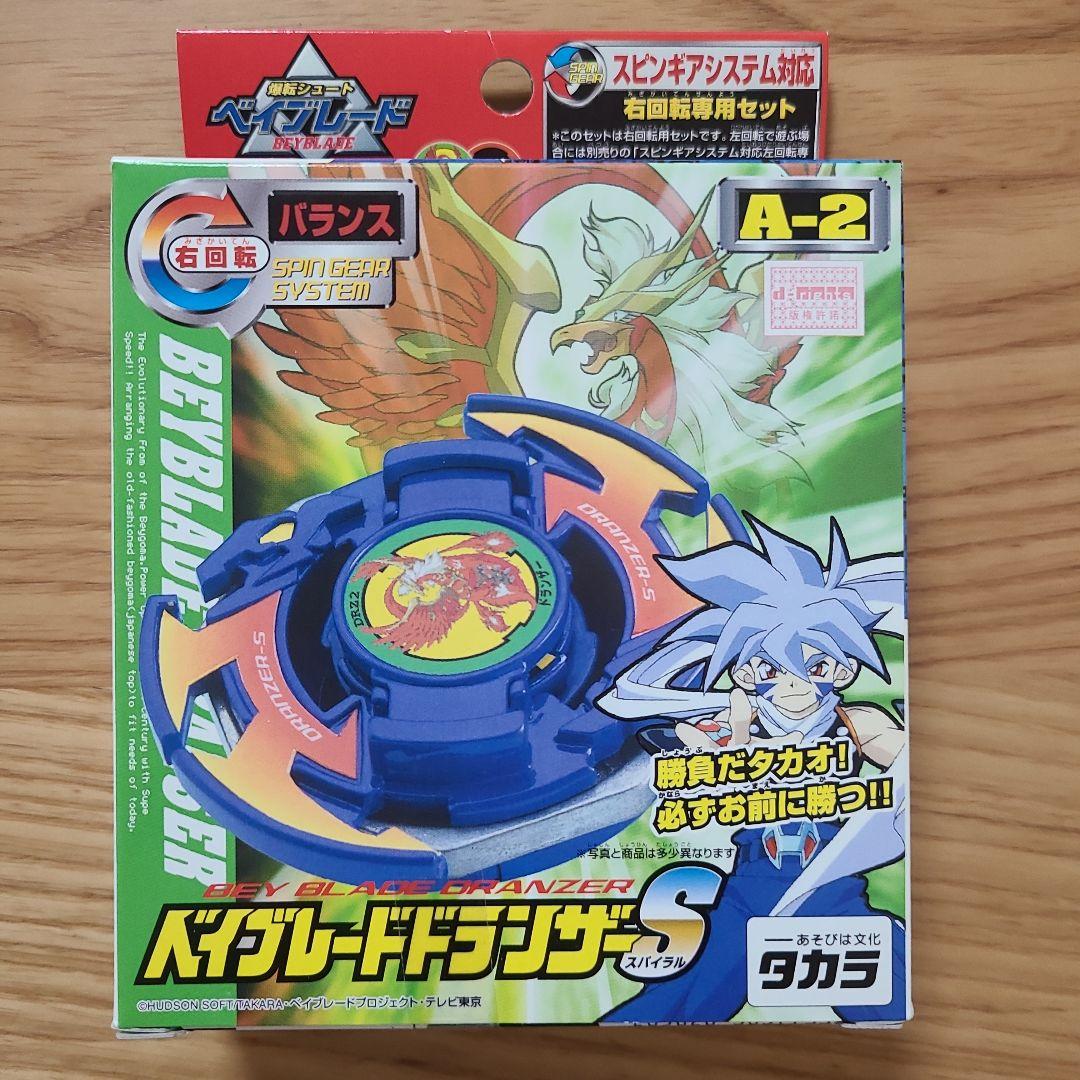 ベイブレードドランザーSスパイラル A-2 - メルカリ
