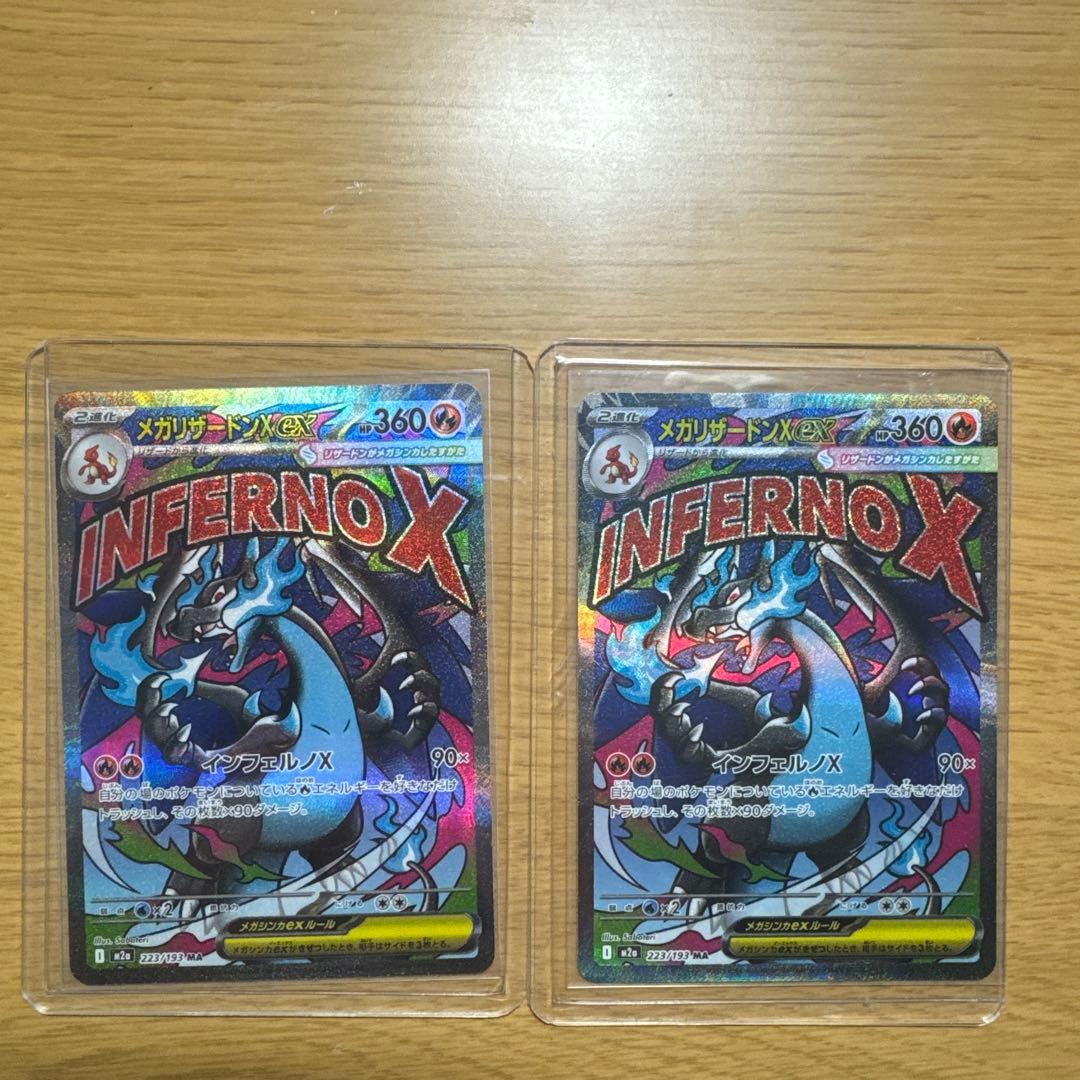 メガドリームex メガリザードンX MA 2枚セット 毎日更新】《メガリザードンXex》MAの最新買取価格・値段推移チャート