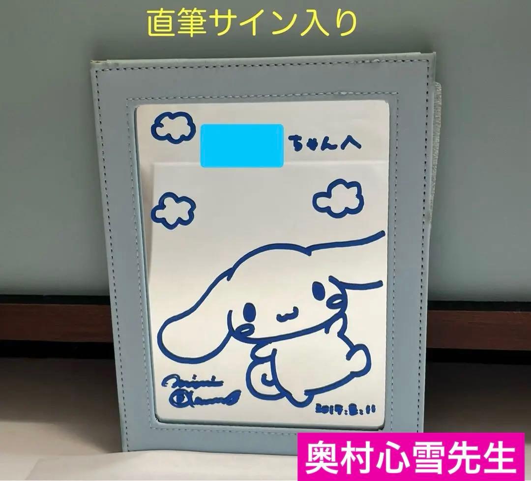 シナモロール サイン会 折りたたみミラー 奥村心雪先生 - メルカリ