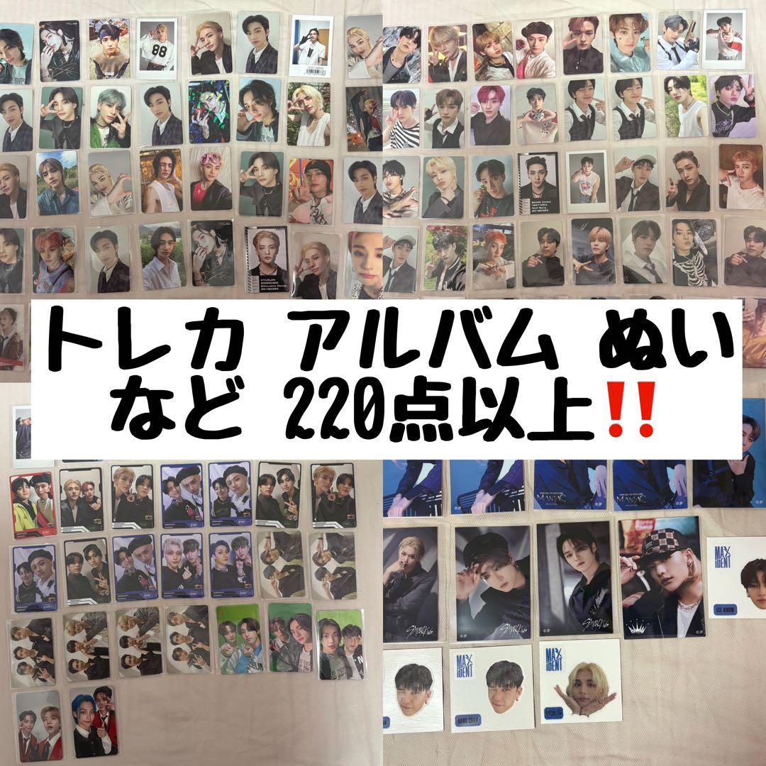 トレカ ぬいぐるみ アルバム スキズ まとめ売り 224点 トレカ ぬいぐるみ アルバム スキズ まとめ売り 224点 トレカ