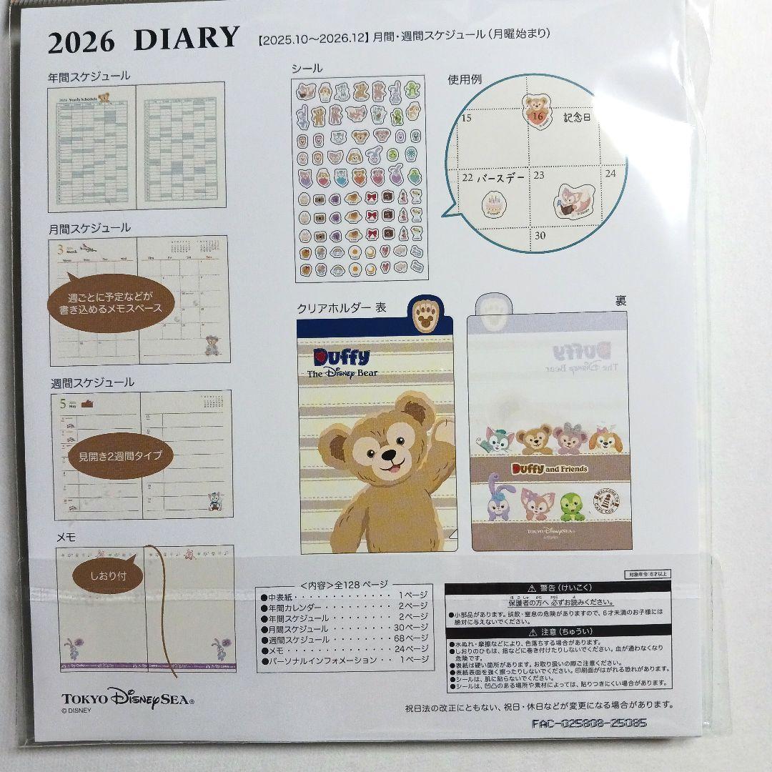 新品、未開封】ディズニー ダッフィー2026《3点セット》