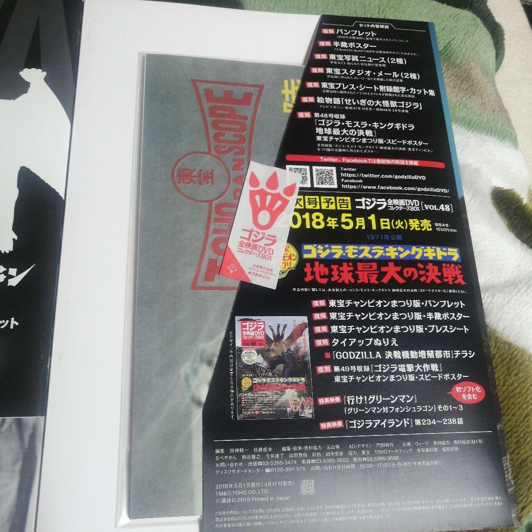 新品】1958年 ゴジラ 全映画DVDコレクターズBOX Vol.47 大怪獣 - メルカリ
