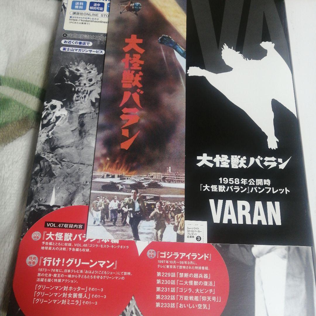 新品】1958年 ゴジラ 全映画DVDコレクターズBOX Vol.47 大怪獣 - メルカリ