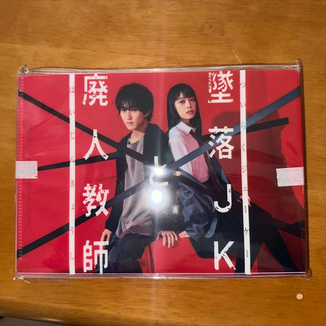 墜落JKと廃人教師 DVD BOX 3枚組