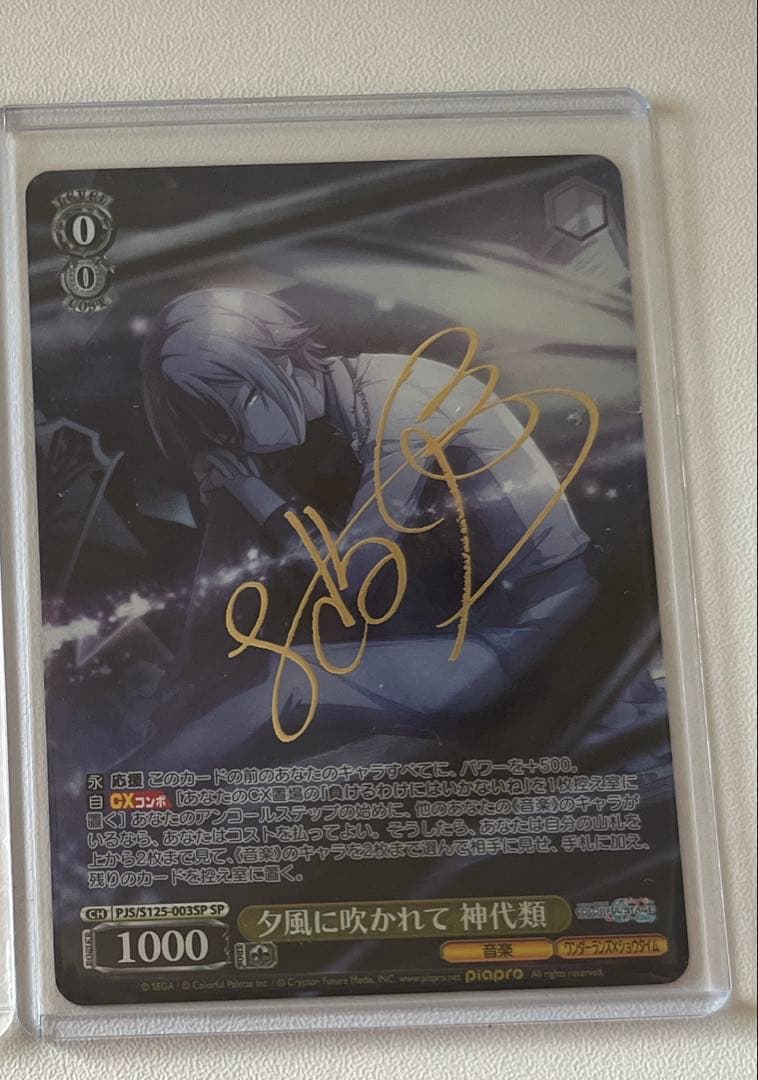 ヴァイスシュバルツ プロジェクトセカイ SP 夕風に吹かれて 神代類