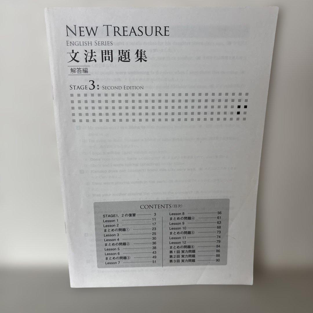 NEW TREASURE 文法問題集 Stage 3 解答編 - メルカリ