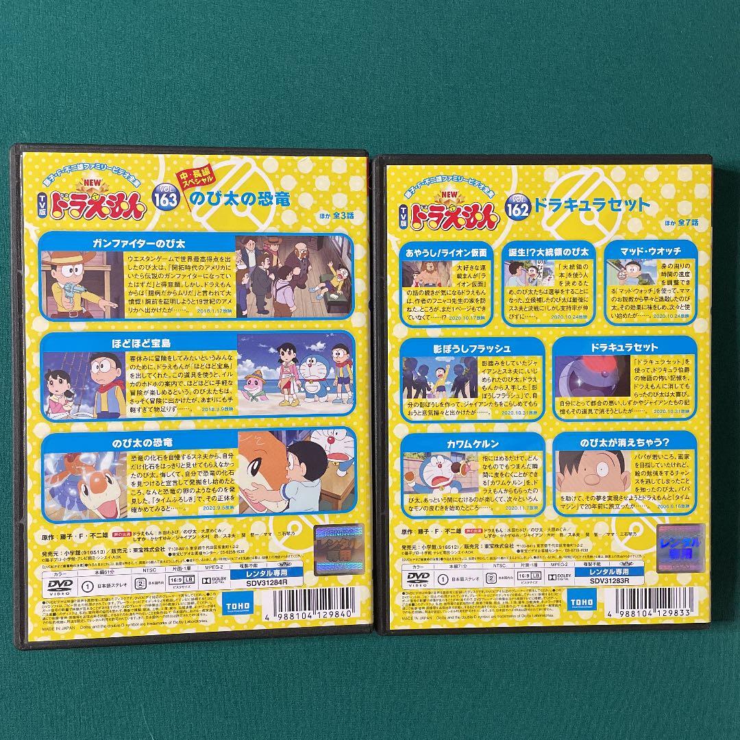 NEW TV版ドラえもん VOL.159〜162レンタル落ち DVD6巻セット - メルカリ