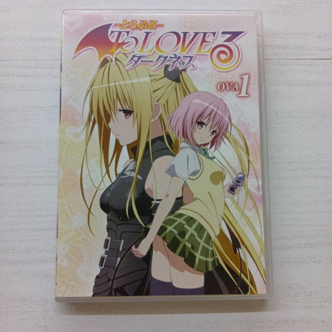 とらぶる To Loveる ダークネス OVA全9巻 ポストカード等多数付属