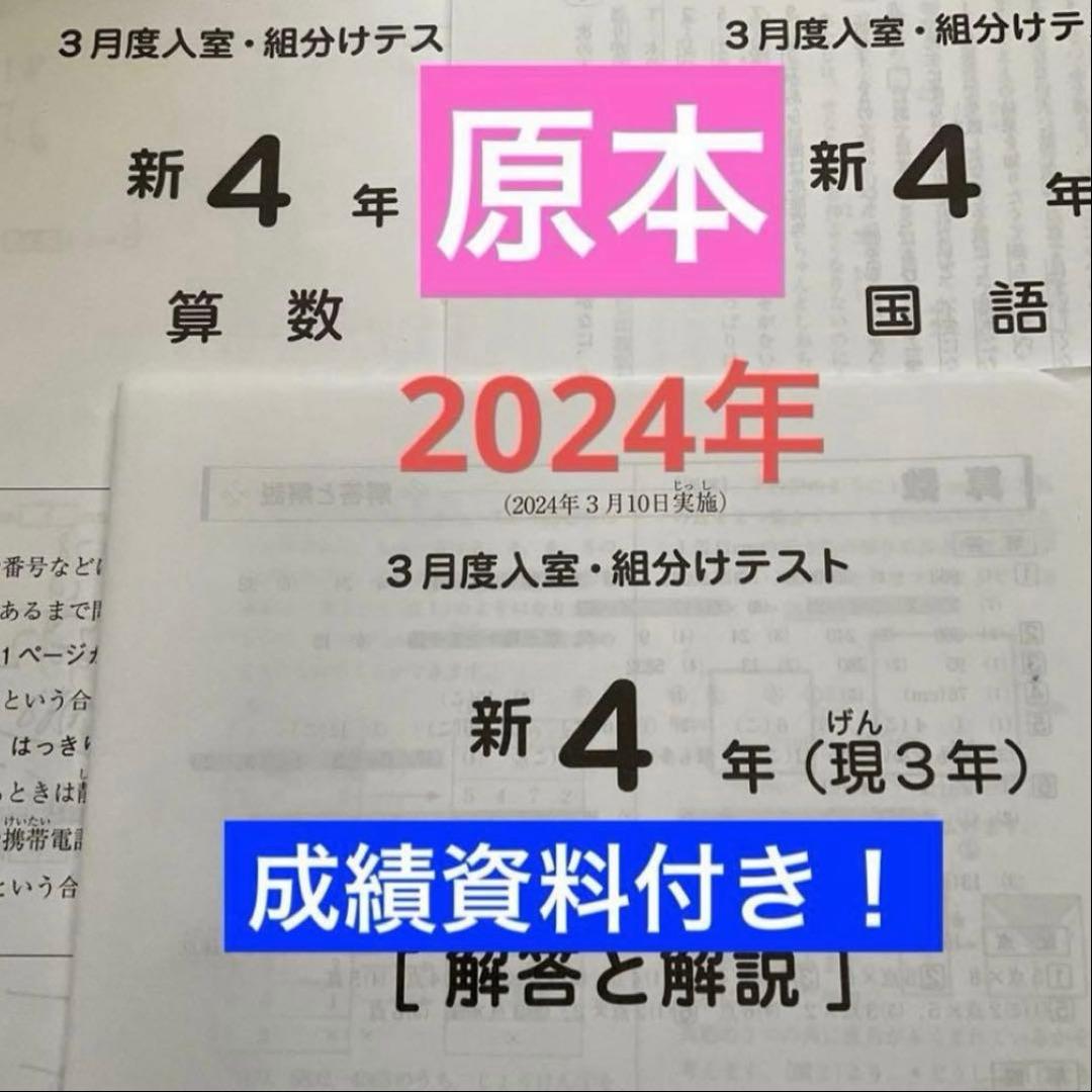 サピックス新4年3月入室・組分けテスト2024年原本❗️ バックナンバー】サピックス新4年生 3月組分け・入室テスト 平均点