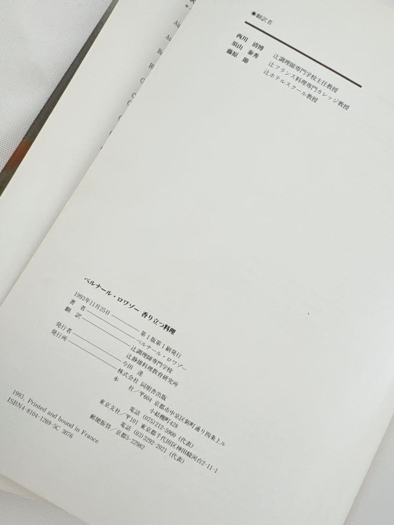 入手困難大型本】ベルナール・ロワゾー香り立つ料理 | Shop at Mercari