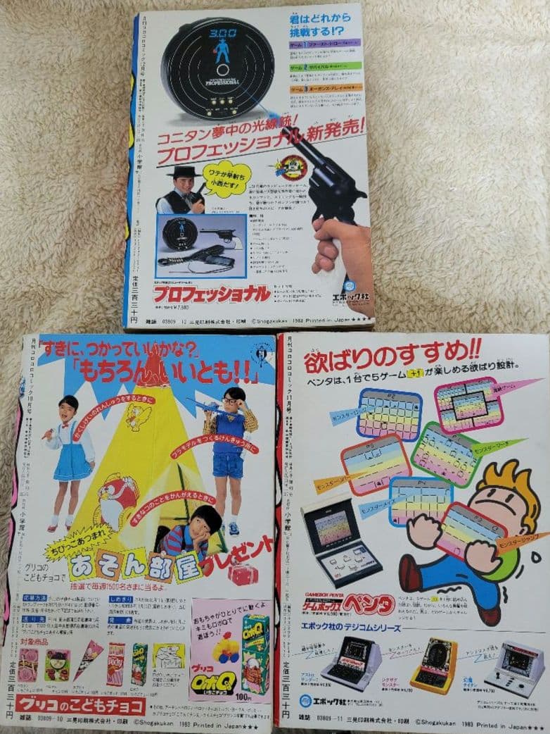 コロコロコミック 1983年 昭和58年1～8月 10～12月号 昭和レトロ