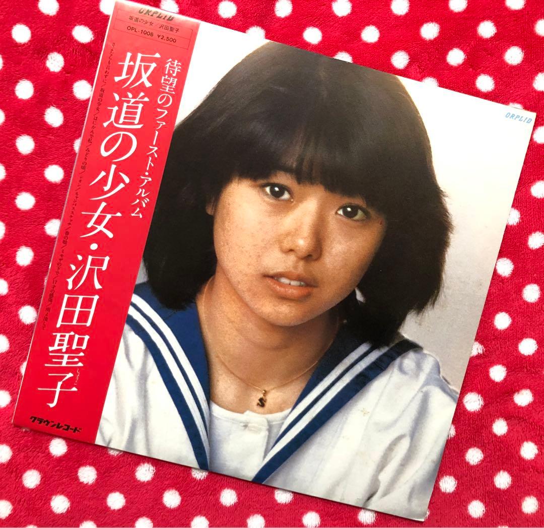 沢田聖子/坂道の少女 ②/LP ⭕️ファースト•アルバム - メルカリ
