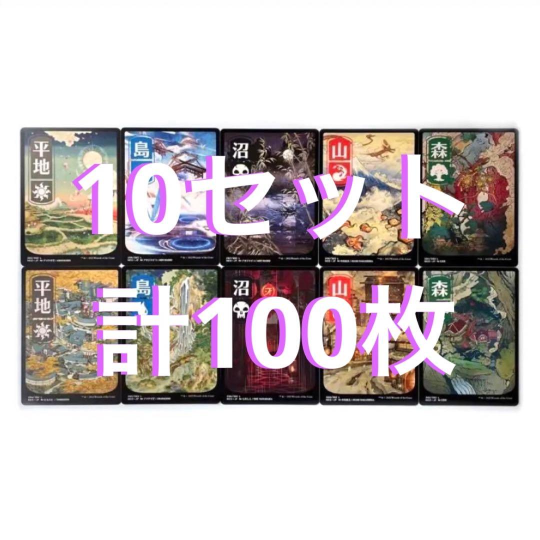 NEO 基本地形 基本土地 日本語10種10枚×10セット 浮世絵 日本画 神河