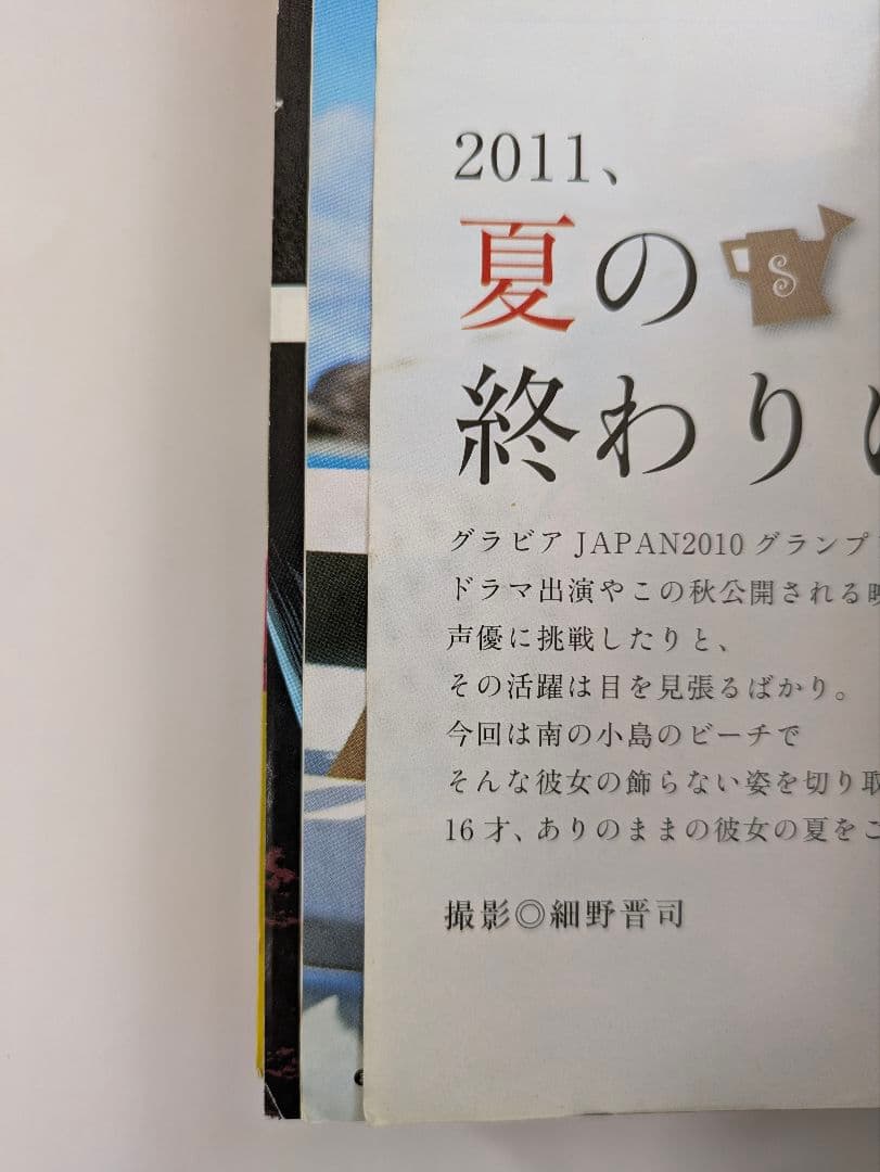 週刊ヤングジャンプ 2011年9月22日号 東京喰種 /トーキョーグール 新