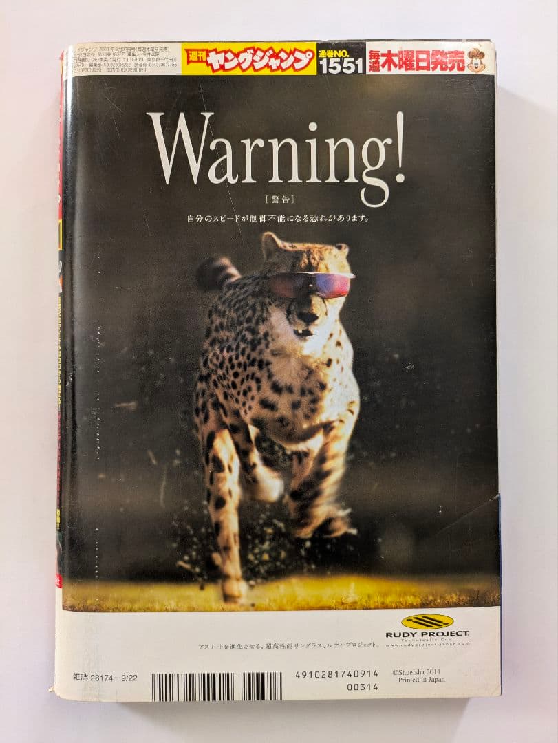 週刊ヤングジャンプ 2011年9月22日号 東京喰種 /トーキョーグール 新
