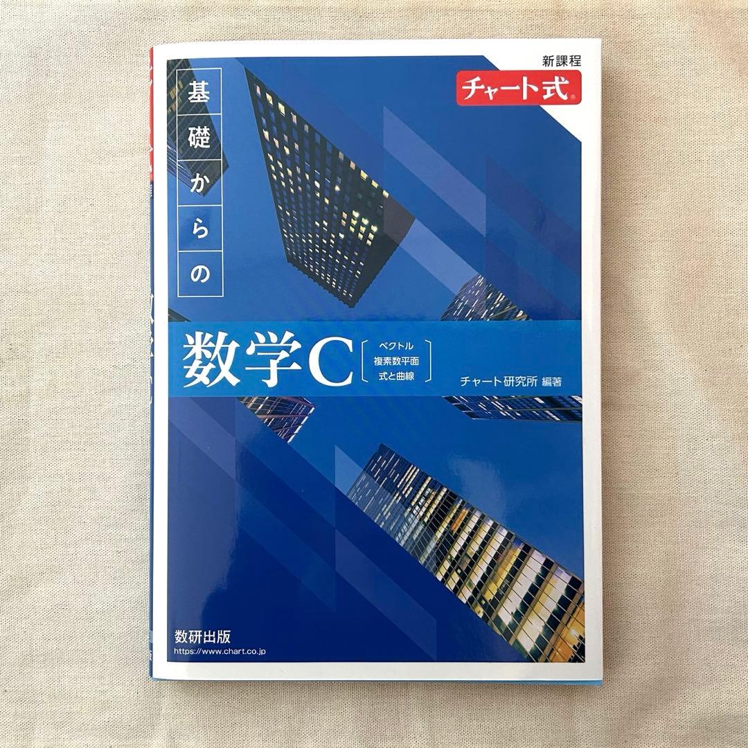 青チャートⅠ+A,Ⅱ+B,C 解答編あり - メルカリ