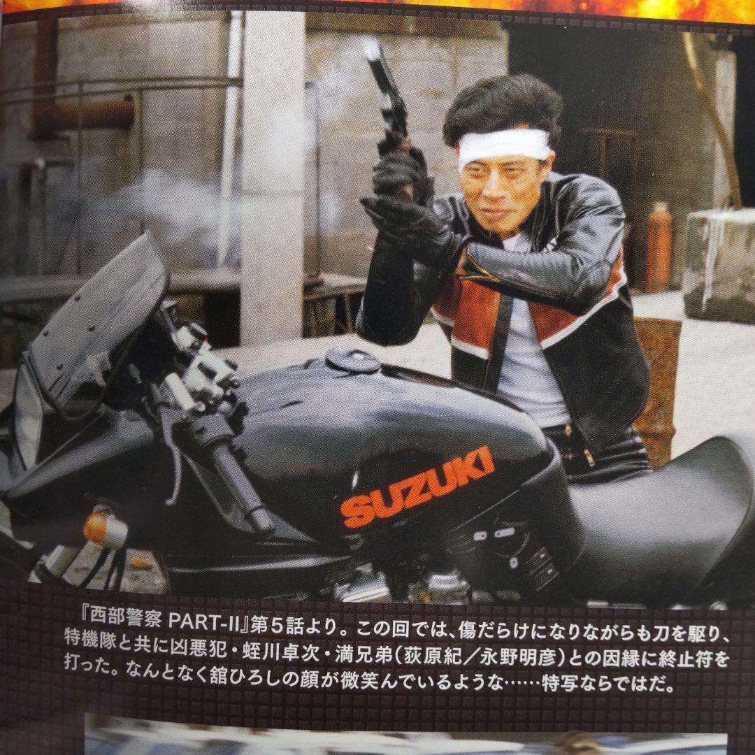 西部警察非売品写真集ブックレット舘ひろし - メルカリ