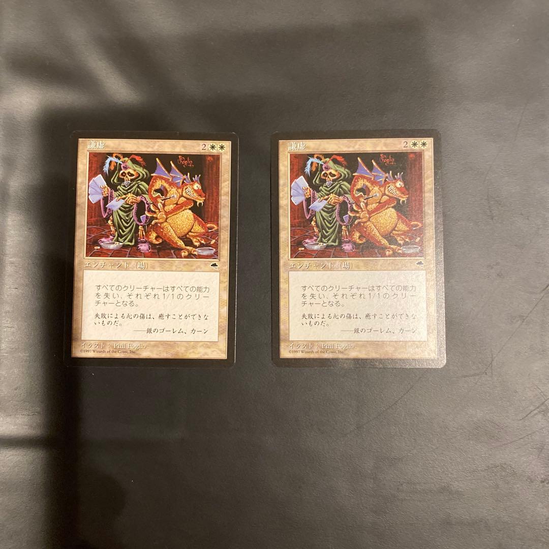 謙虚 humility 2枚セット