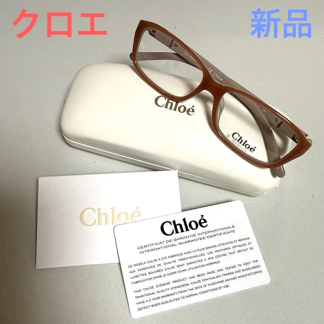Chloé ブラウンぽいピンク メガネ サングラス ケース ギャランティー