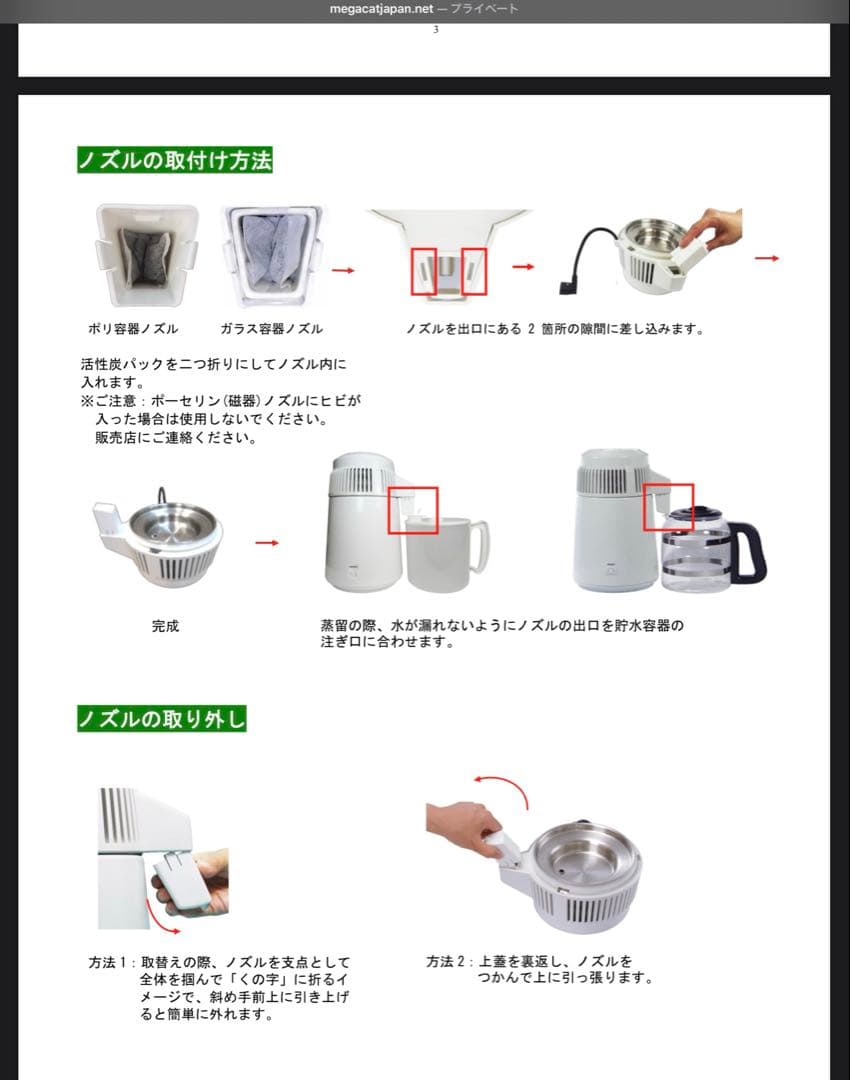 メガホーム社 蒸留水器 飲料水 4L ガラス器