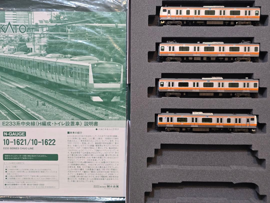 加工品 KATO E233系中央線H編成トイレ設置車 4両セット Amazon | KATO Nゲージ E233系中央線 H編成トイレ設置車 4両増結セット