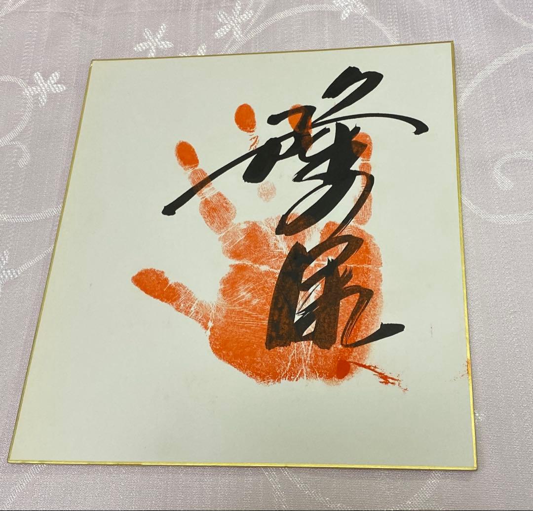 再値下】◇◇横綱 隆の里 サイン手形色紙 力士◇◇ - メルカリ