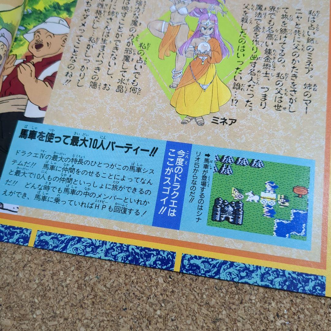 激レア ドラゴンクエスト 4 Ⅳ 非売品 堀井雄二 鳥山明 ジャンプ 芦田
