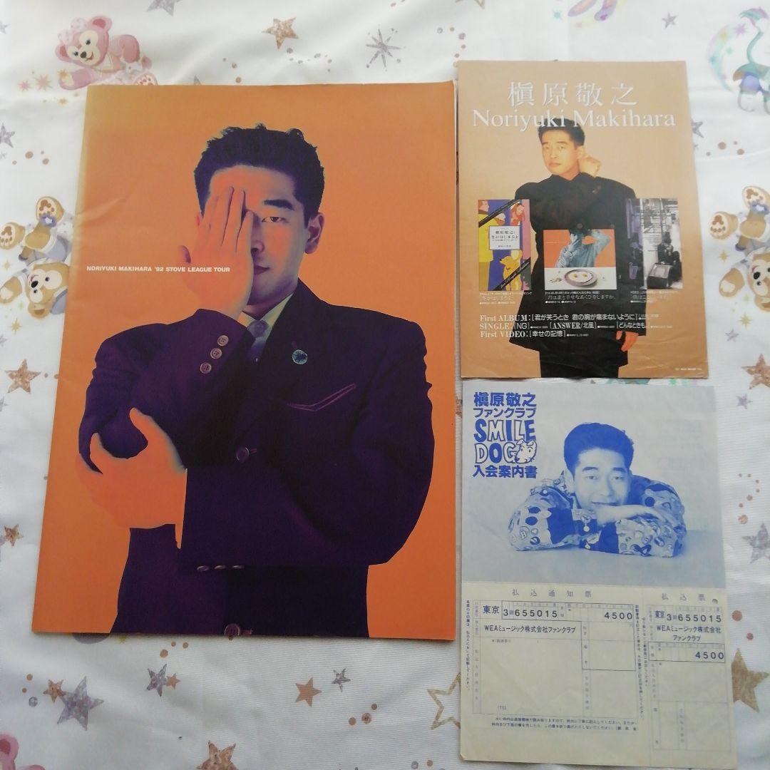 槇原敬之　1992年　コンサートツアー　パンフレット 槇原敬之 1992 コンサートツアー パンフレット - メルカリ